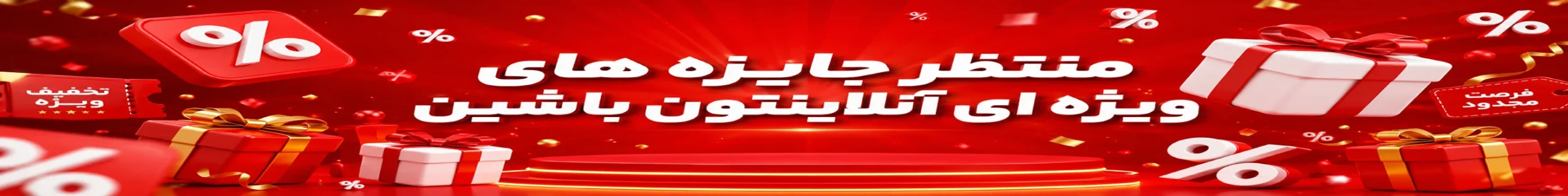 بنر تبلیغاتی بالای سایت